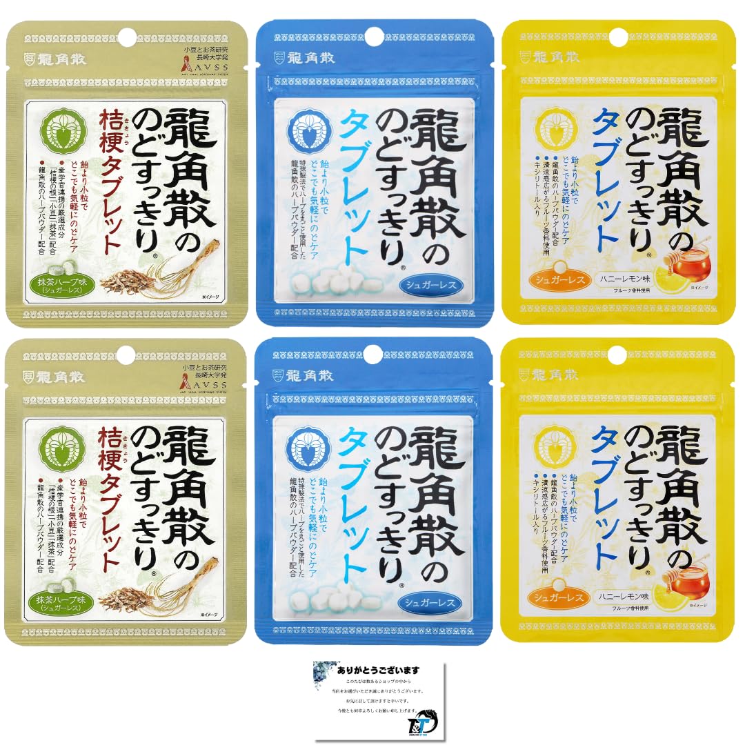 Amazon.co.jp: 龍角散 のどすっきり タブレット 【全3種各2袋】 のど飴