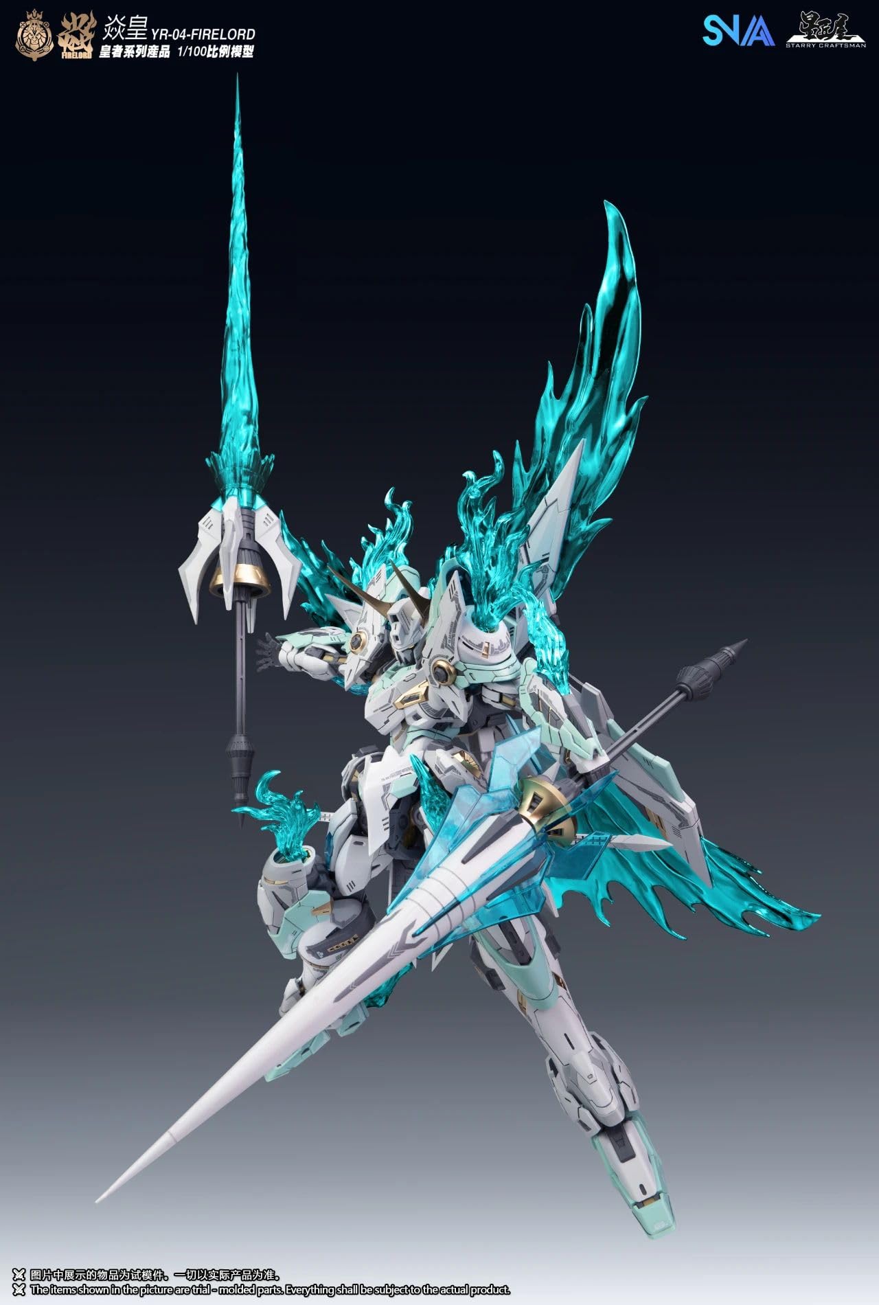 Amazon | 【R.C.W】SNAA 1/100 王者シリーズ 皇帝シリーズ 焱皇 FPAA