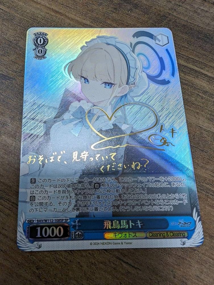鑑定 飛鳥馬トキ SP サイン ヴァイス ブルーアーカイブ ブルアカ Amazon.co.jp: 飛鳥馬トキ サイン ブルアカ ブルアカ SP サイン