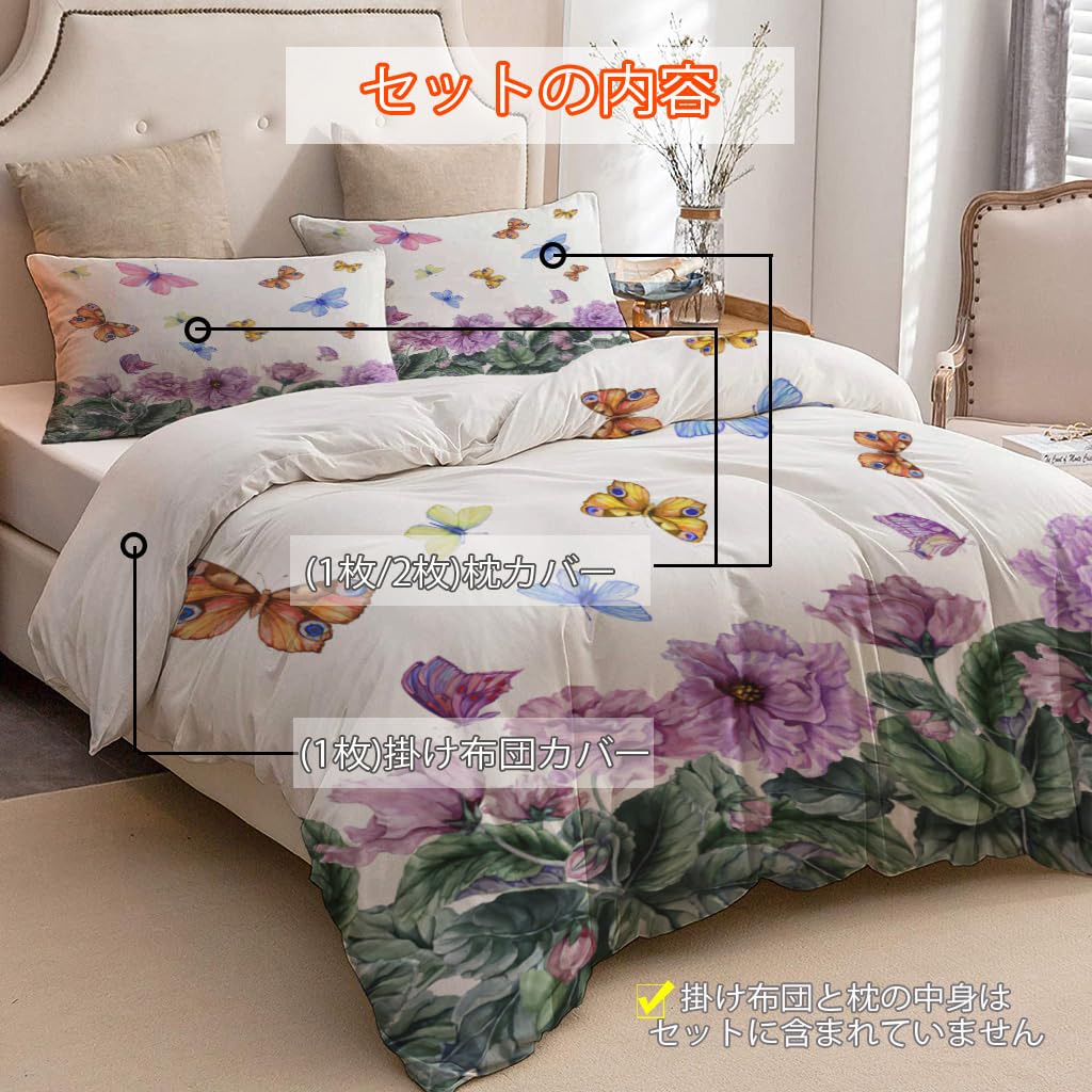 NIBAINLO 布団カバー美しいアフリカバイオレットの花と舞い飛ぶ蝶 肌に優しい ピーチスキン加工 掛け布団カバー 和式 洋式 あったか 布団カバーセット リバーシブル ホームステイ ホテル 家庭兼用