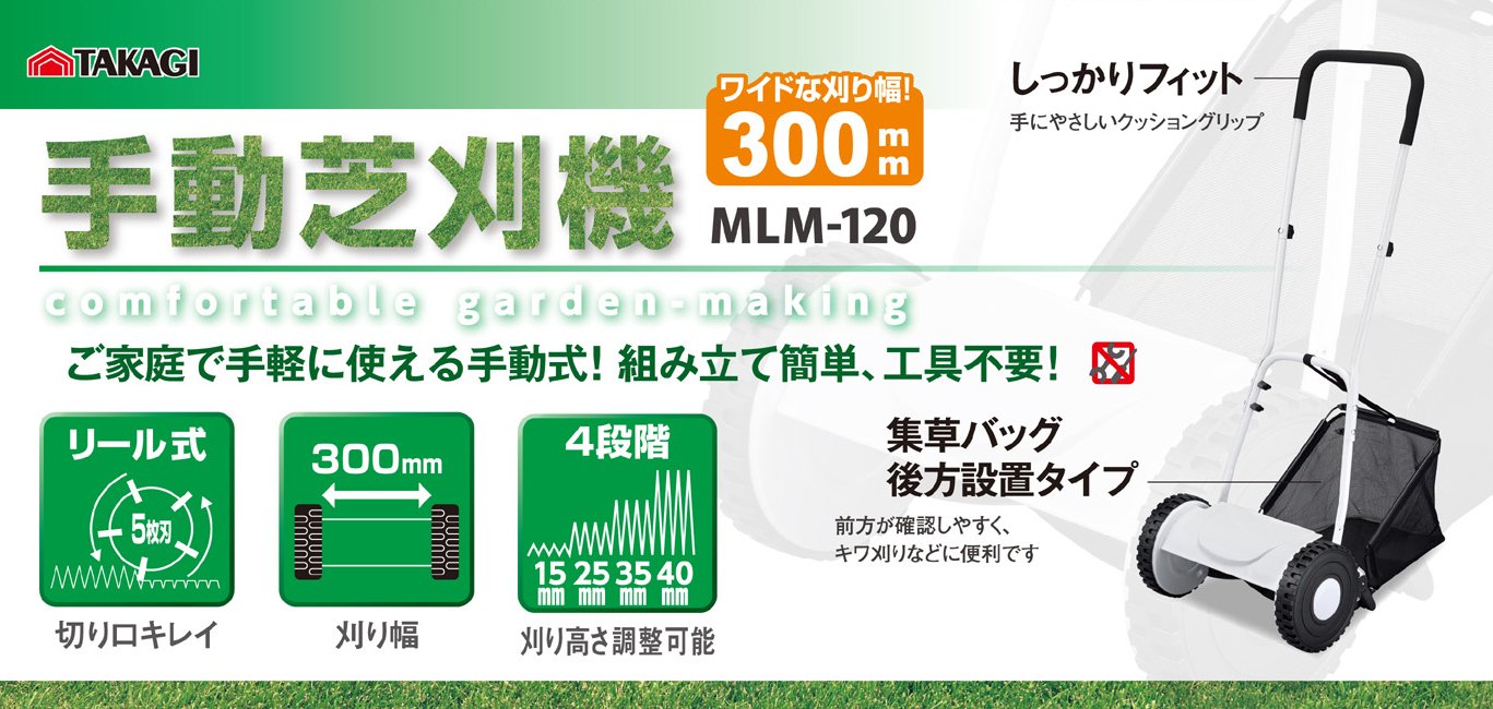 高儀(Takagi) 手動芝刈機 刈込幅300mm 刈込高さ4段階調整 5枚刃リ Amazon | 高儀(Takagi) 手動芝刈機 刈込幅300mm 刈込高さ4段階調整 5枚