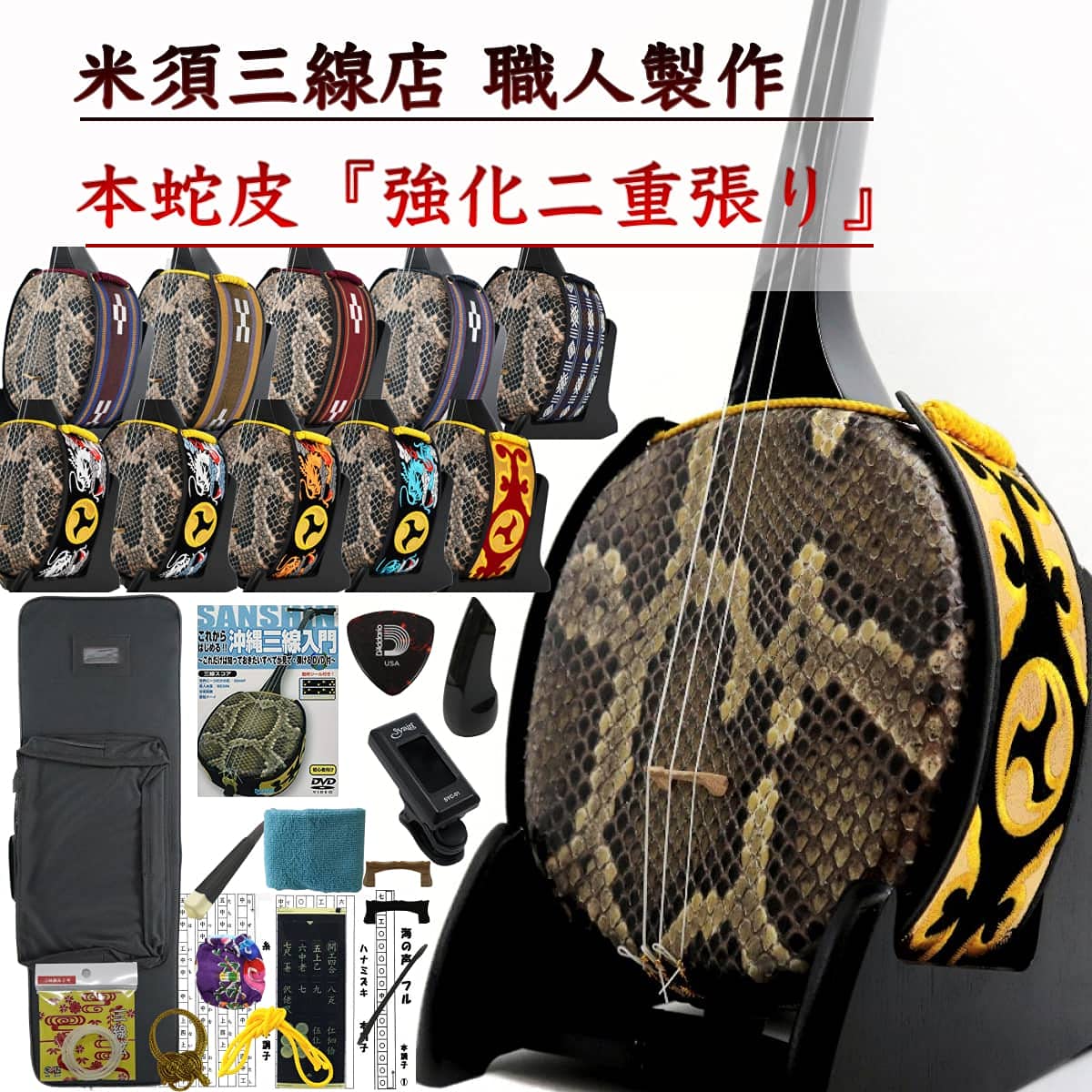 Amazon.co.jp: 三線 沖縄三線 初心者向け『究極』コンプリートフル 