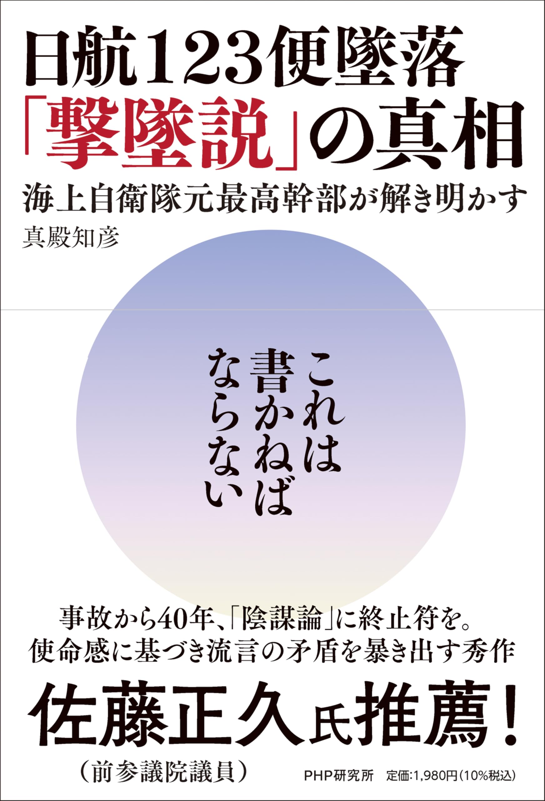 日航 機 墜落 事故 陰謀 論