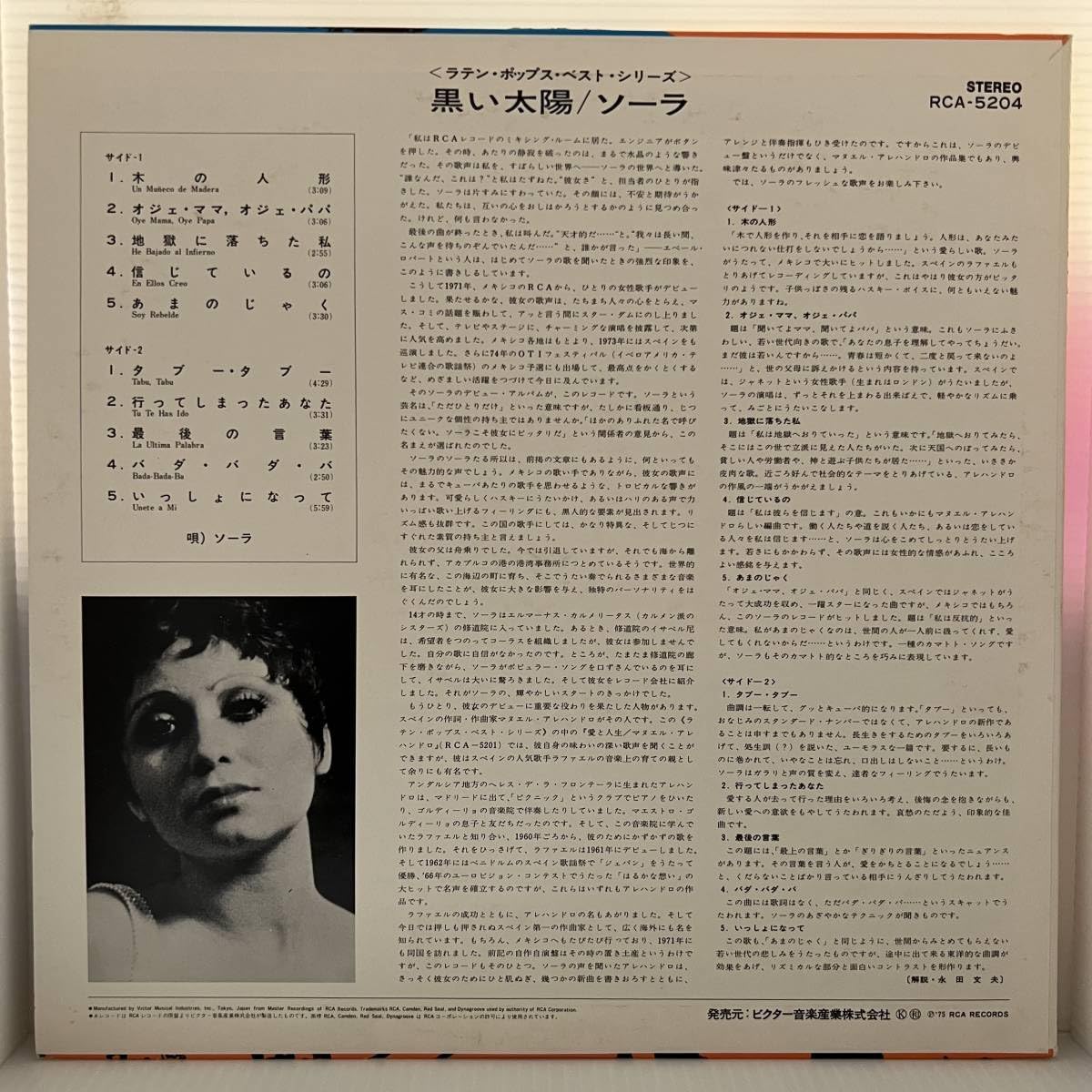 Amazon.co.jp: Latin Funk LP - ソーラ - 黒い太陽 - RCA - NMLatin