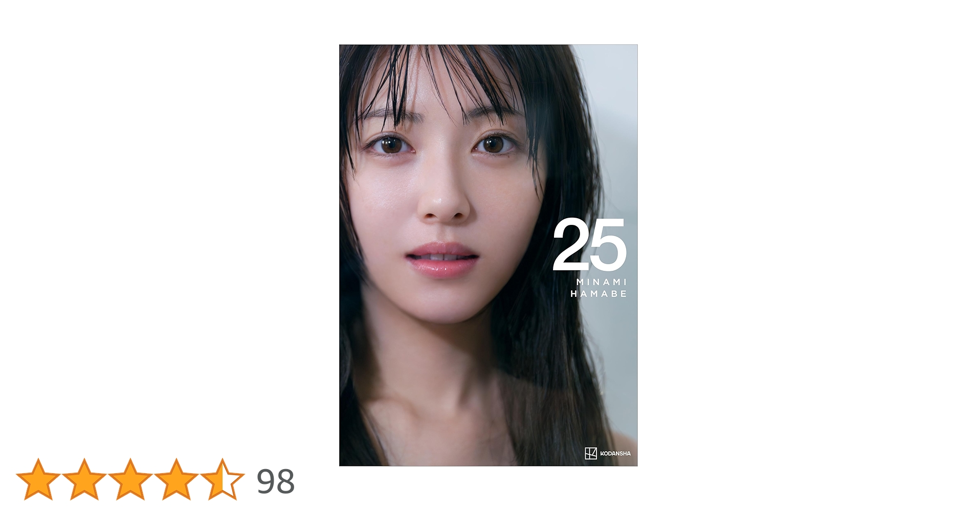 m*a様 (直筆サイン入り)浜辺美波 写真集【25】＋限定特典オリジナル着せ替え 直筆サイン入り」浜辺美波 写真集『25』イベント限定 オリジナル
