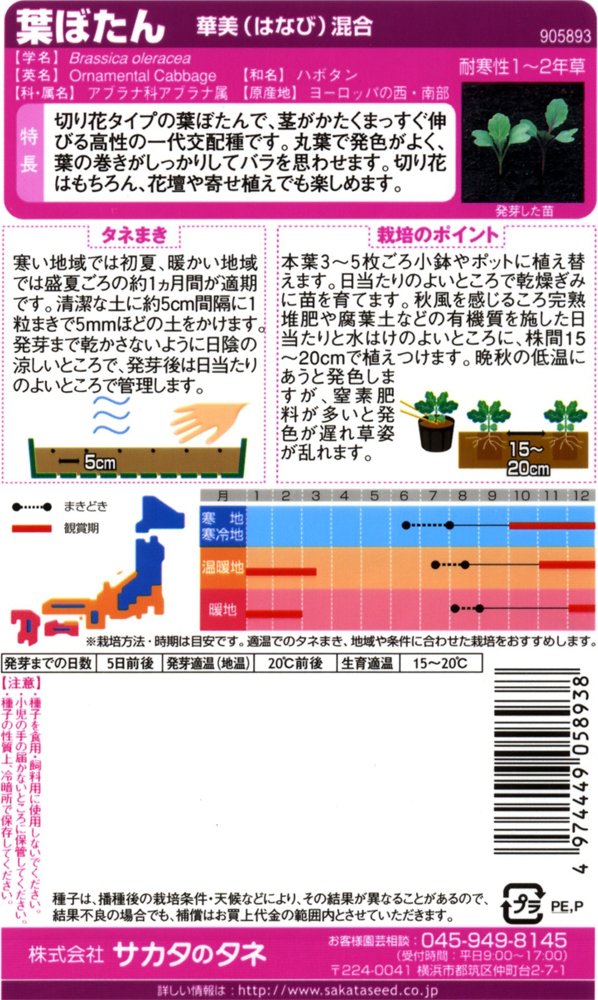 Amazon.co.jp: Sakata Seeds 5893 Seeds in Seeds with Seeds of