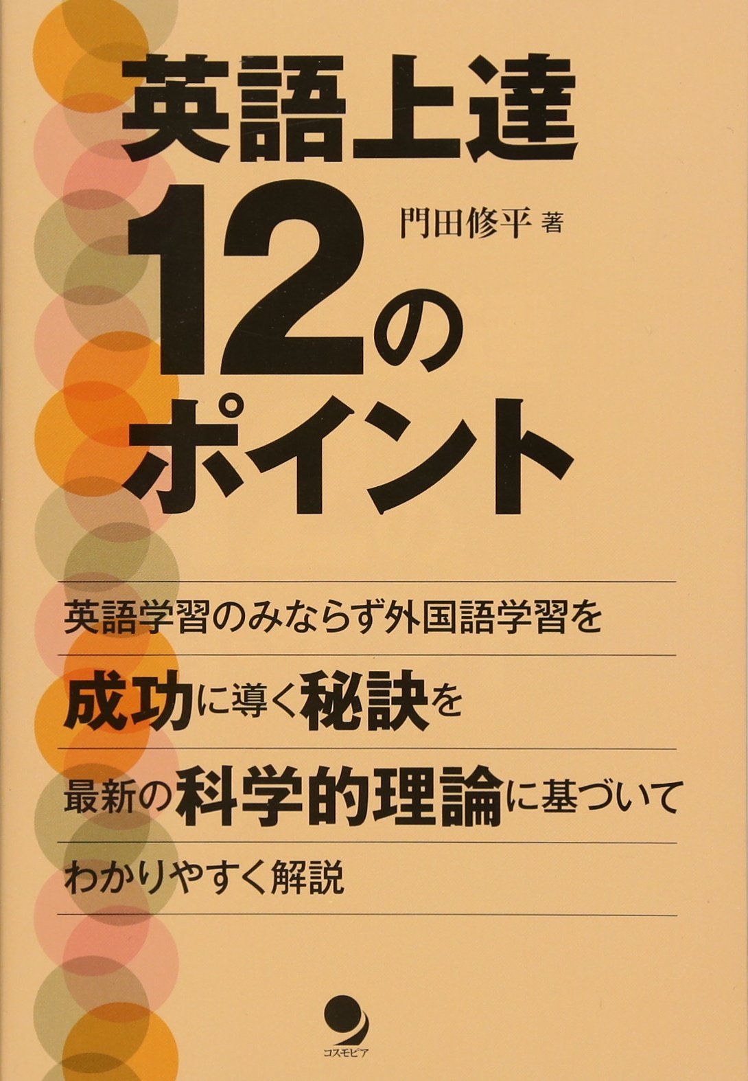英語授業の上達法 (教育新書) 41Xv8Wh055L._UF350,350_QL50_.jpg