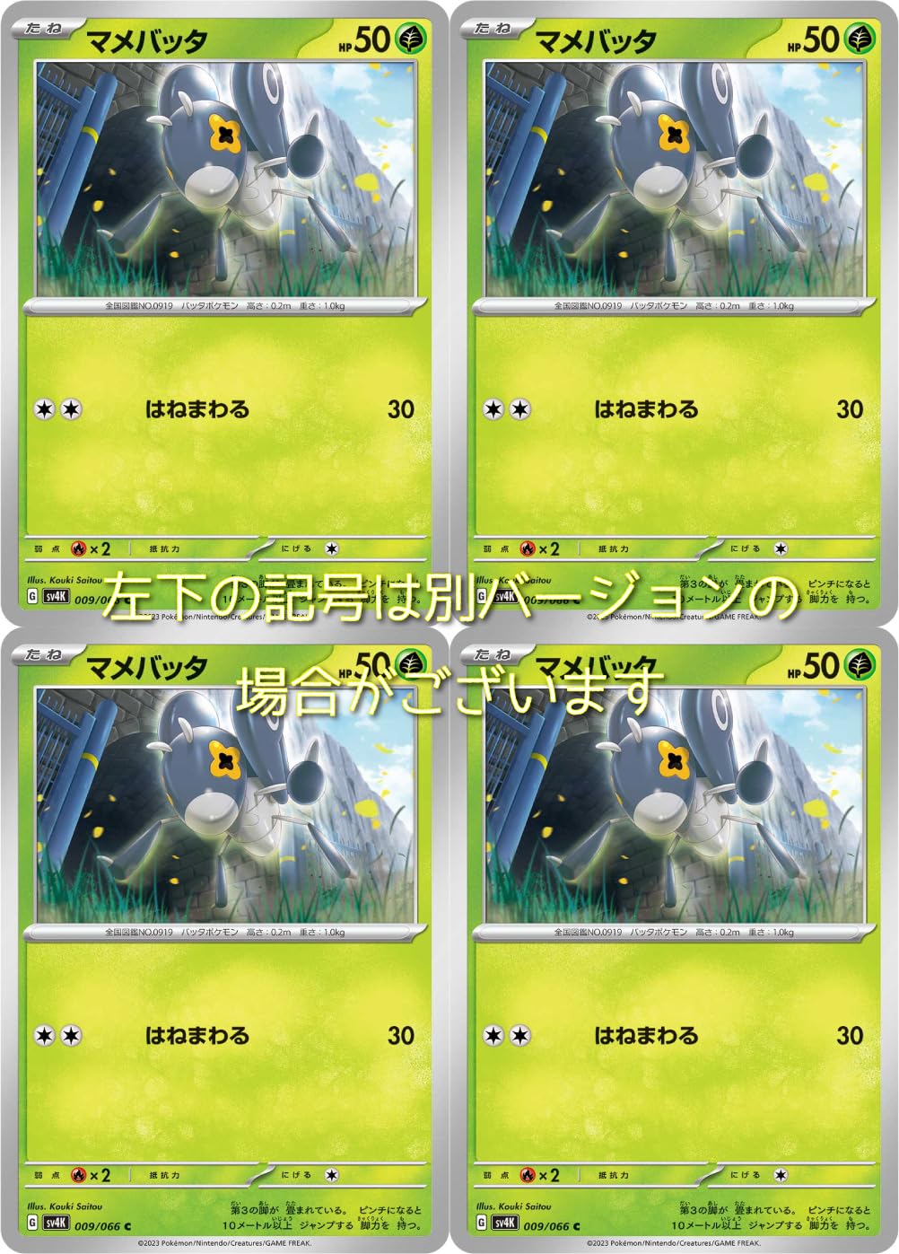 Amazon.co.jp: マメバッタ（はねまわる）（ポケモンカードゲーム SV