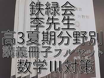 駿台の23年度最新版の高井先生による高３難関物理フルセット　鉄緑会　河合塾 駿台 23年度最新 高井先生 通期 高3難関物理 プリント・問題