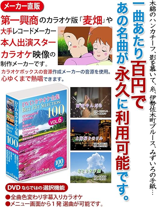 Amazon Co Jp Dvdカラオケ全集 Best Hit Selection 100 Vol 6 Dvd ブルーレイ Amazon Co Jp Dvdカラオケ全集 Best Hit Selection 100 Vol 6 Dvd ブルーレイ