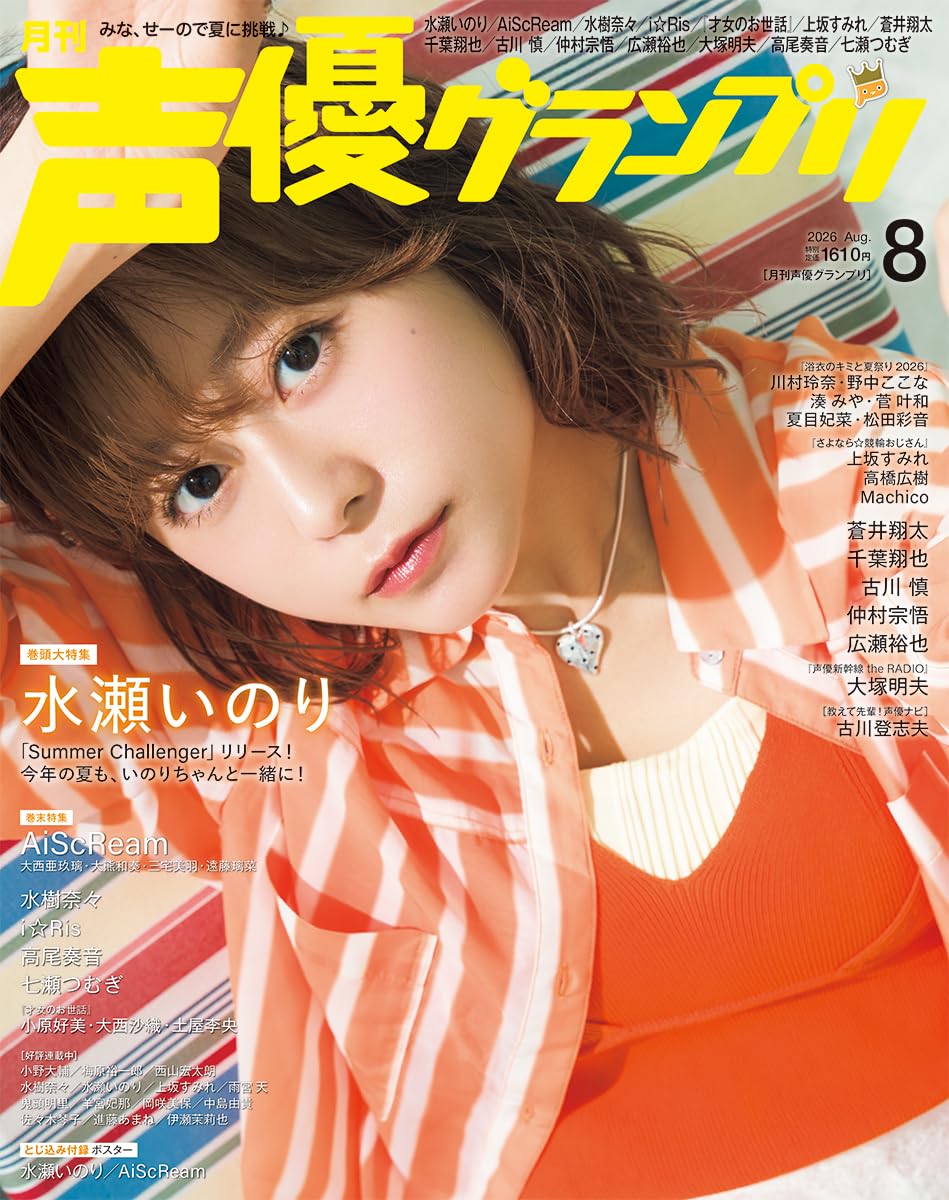 声優グランプリ 2026年8月号 アンケートハガキ 8枚 まとめ売り 声優グランプリ 2026年8月号 | 声優グランプリ編集部 |本 | 通販 | Amazon
