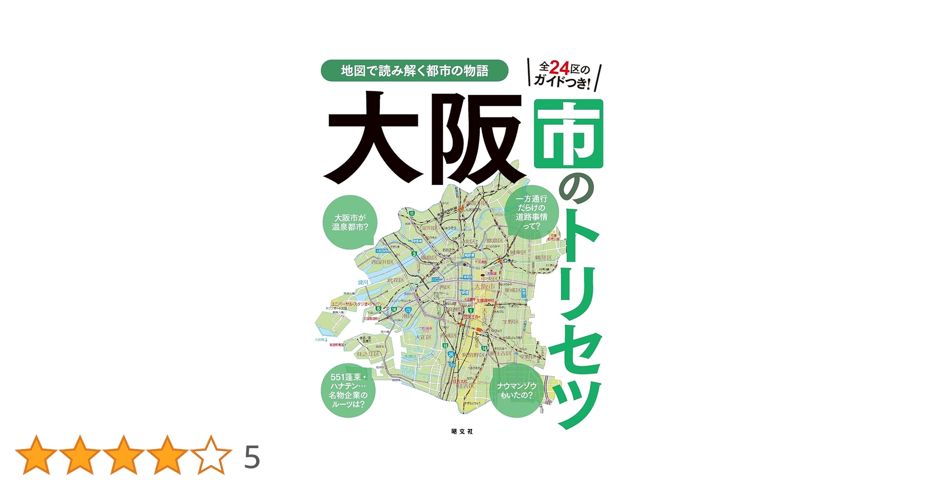 大阪市のトリセツ | 昭文社 出版 編集部 |本 | 通販 | Amazon