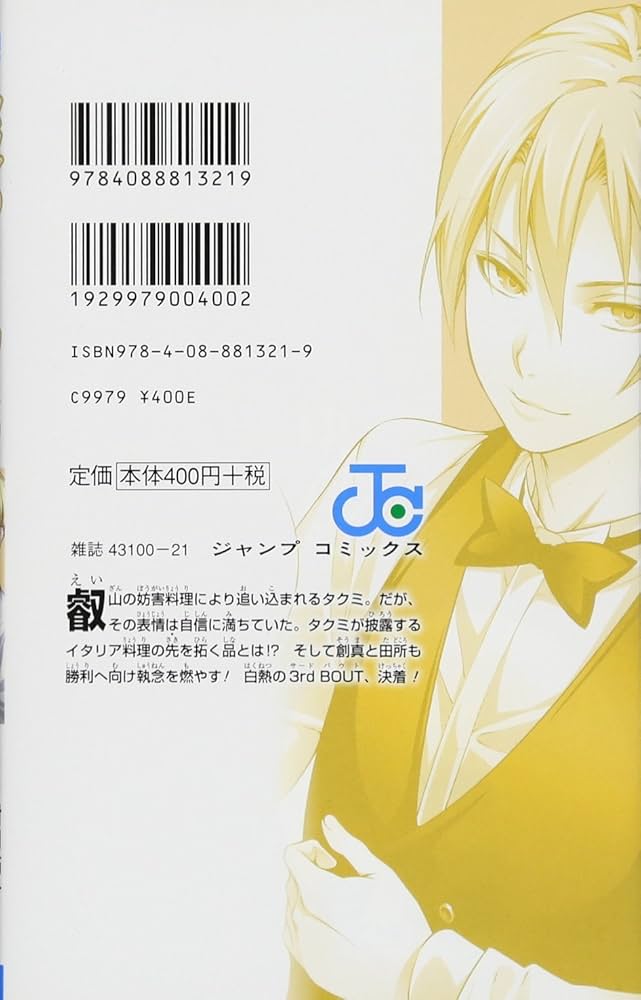食戟のソーマ コミック 1-28巻 セット 食戟のソーマ1〜28巻セット｜Yahoo!フリマ（旧PayPayフリマ）