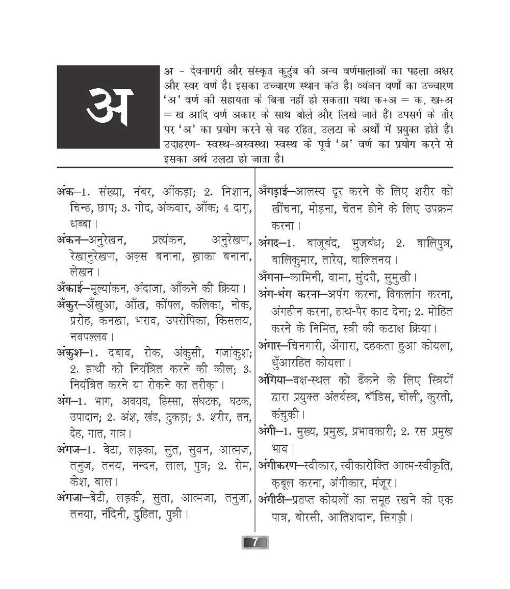 Prayayvachi Shabdkosh 4