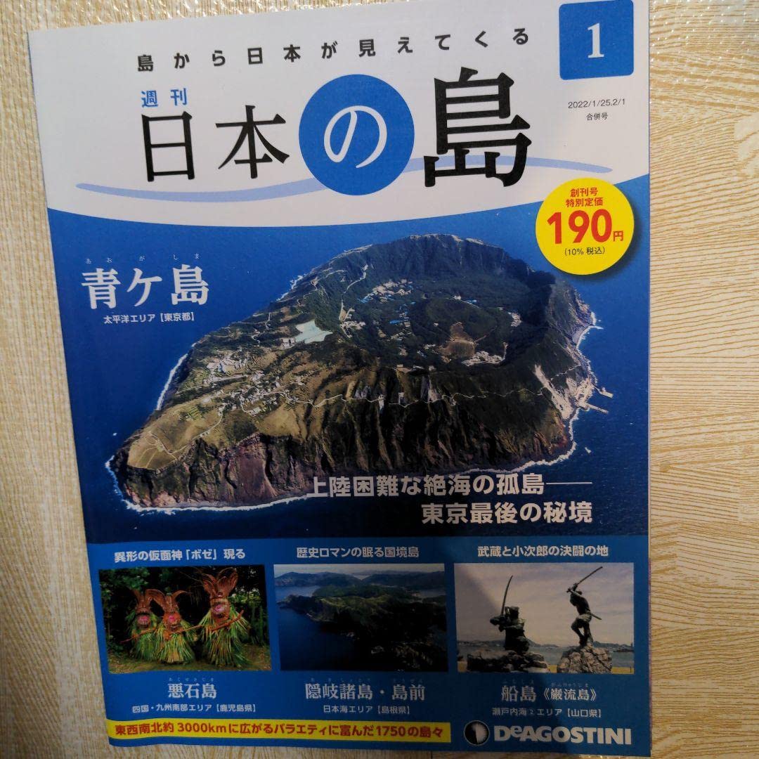 Amazon.co.jp: ディアゴスティーニ 週刊日本の島特製バインダー