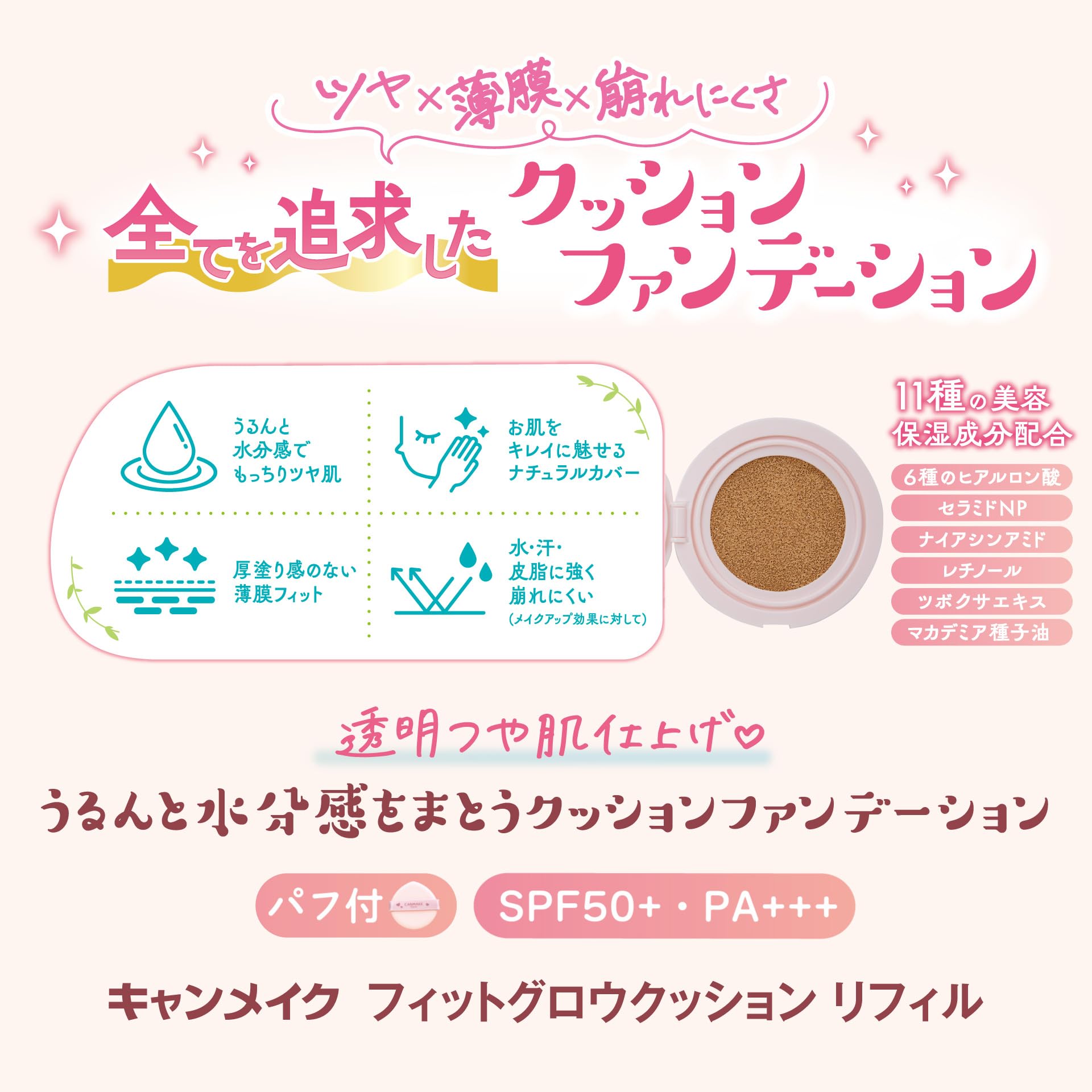 Amazon | キャンメイク フィットグロウクッション リフィル 01 ライト