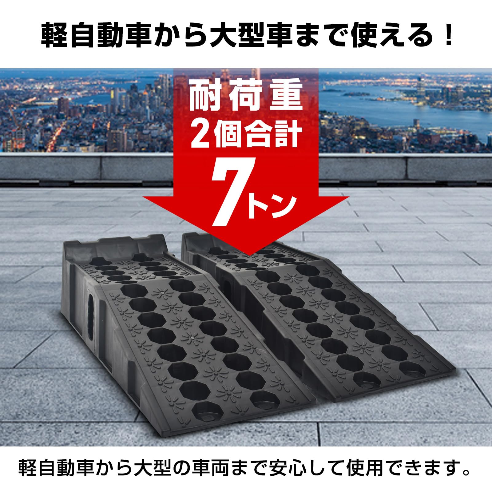 車載用スロープ2本セット 車載用スロープ2本セット