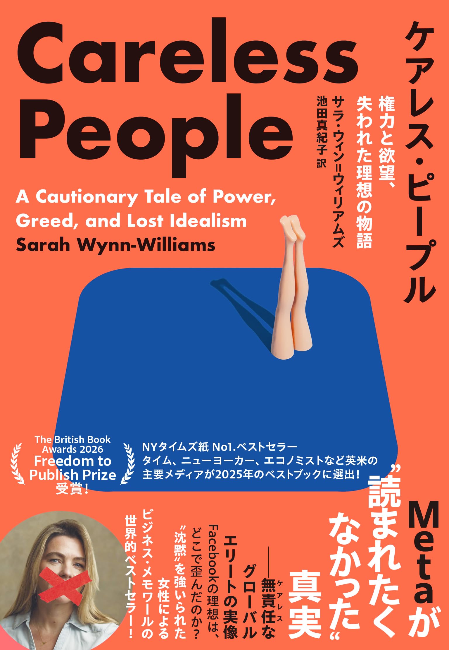 Amazon.co.jp: ケアレス・ピープル 権力と欲望、失われた理想の物語