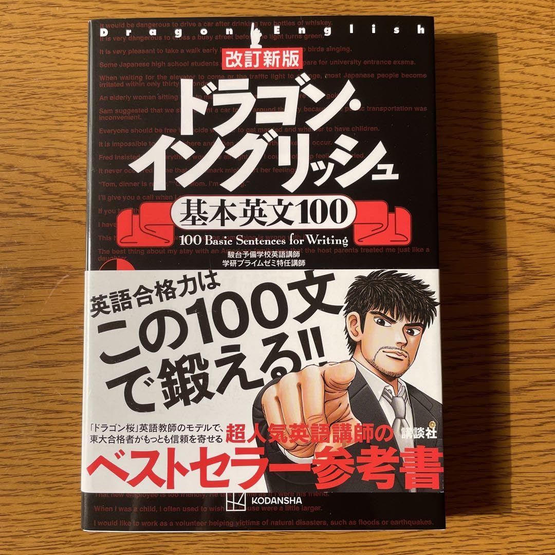Amazon.co.jp: 改訂新版 ドラゴンイングリッシュ基本英文100 : ホビー
