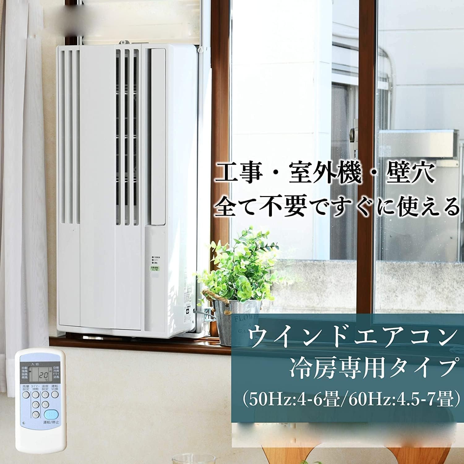 窓用エアコン 本体 リモコン付き Amazon | 窓用エアコン（冷房専用）、除湿機能、ファン、タイマー