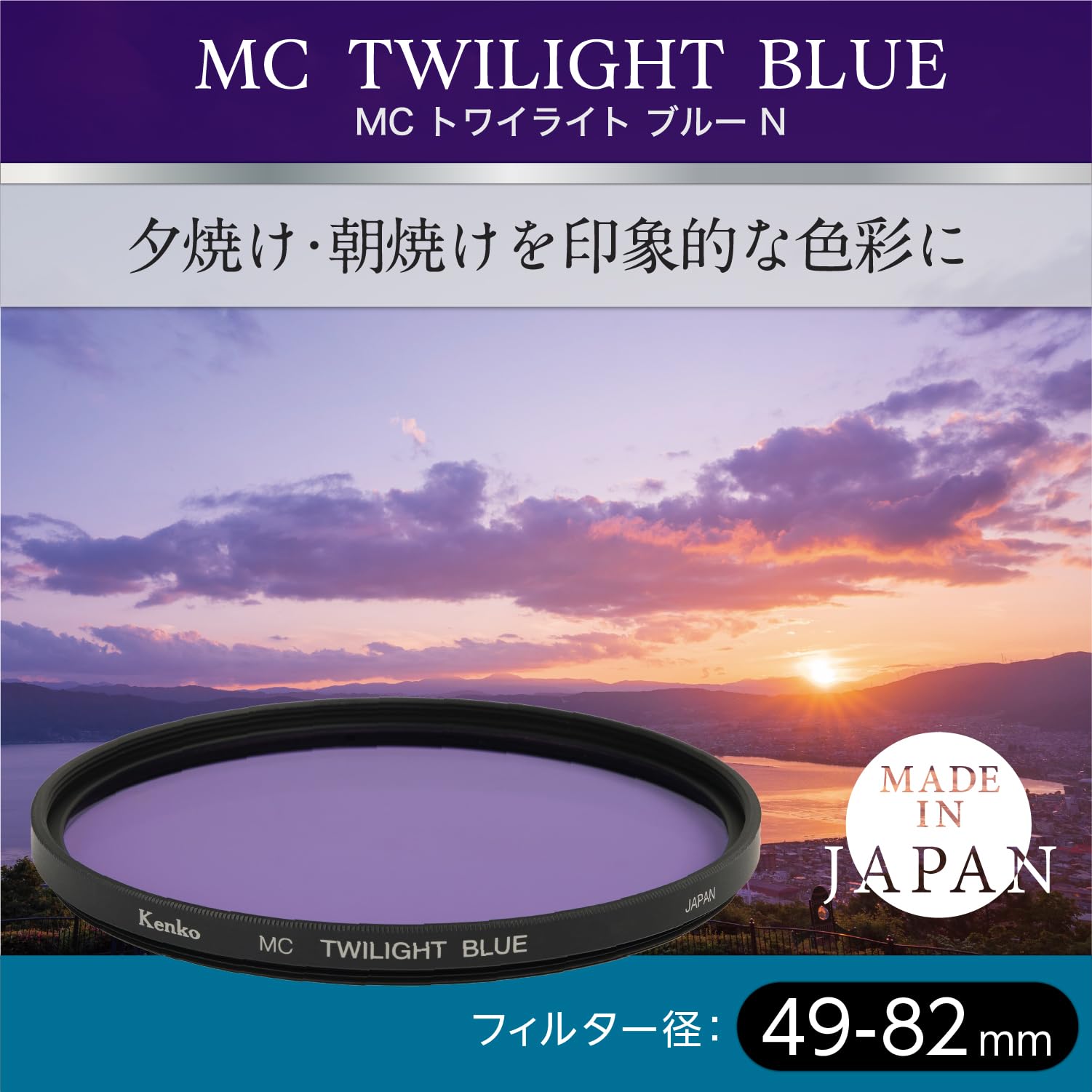 Amazon | ケンコー(Kenko) 色彩強調フィルター MC トワイライト Amazon | ケンコー(Kenko) 色彩強調フィルター MC トワイライト