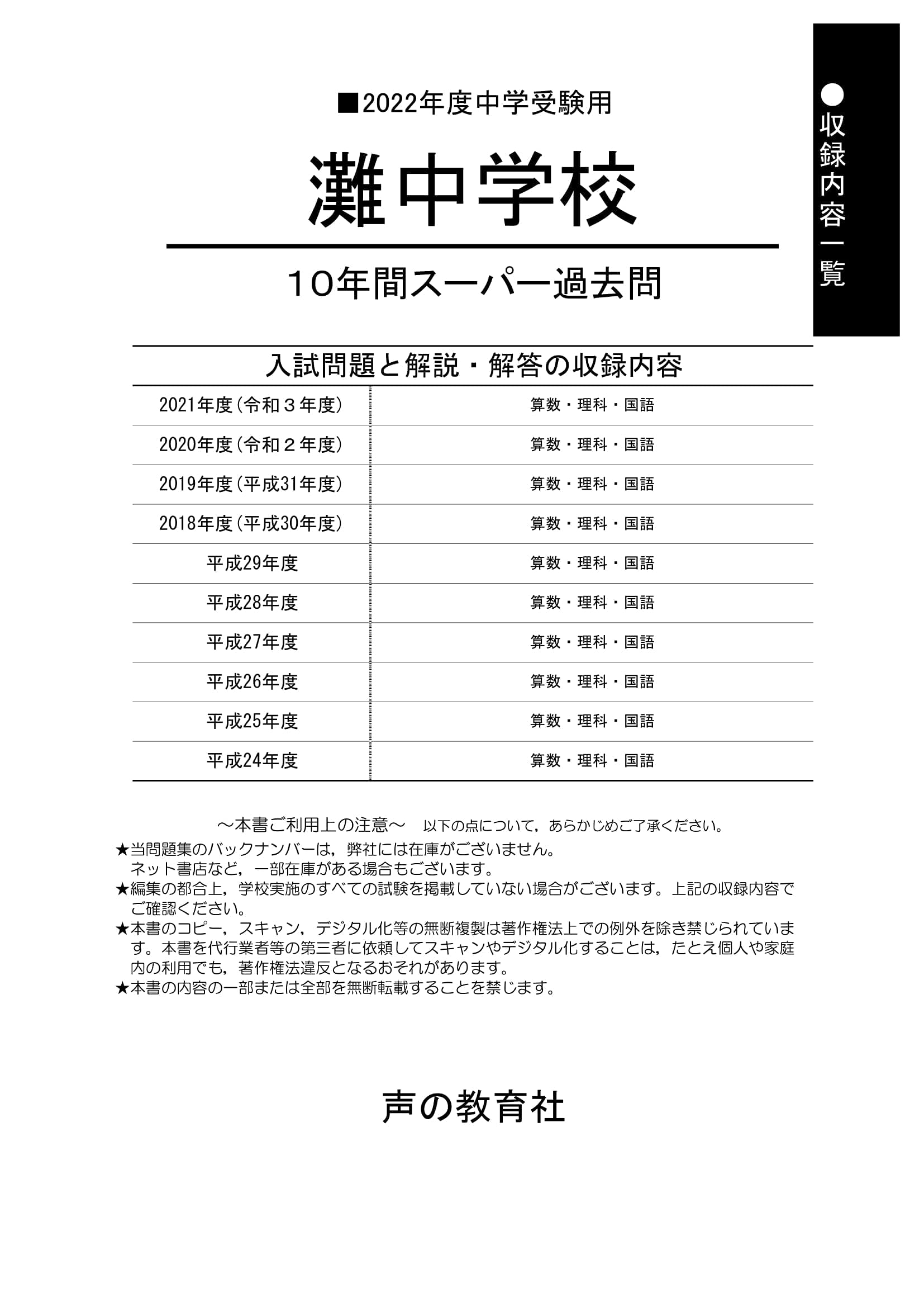 灘中学過去問 解答解説 算数 1989年から2013年 カラー記載