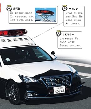 パトロールカー・はしご車・きゅうきゅう車 (しごととつくりが