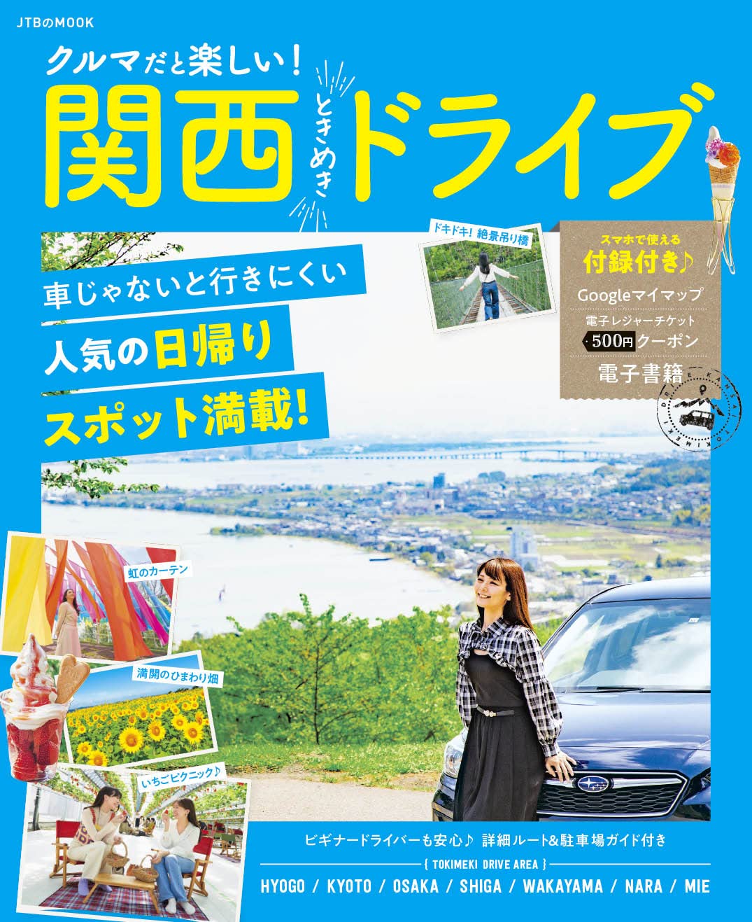 クルマだと楽しい 関西ときめきドライブ Jtbのムック Jtbパブリッシング 旅行ガイドブック 編集部 本 通販 Amazon
