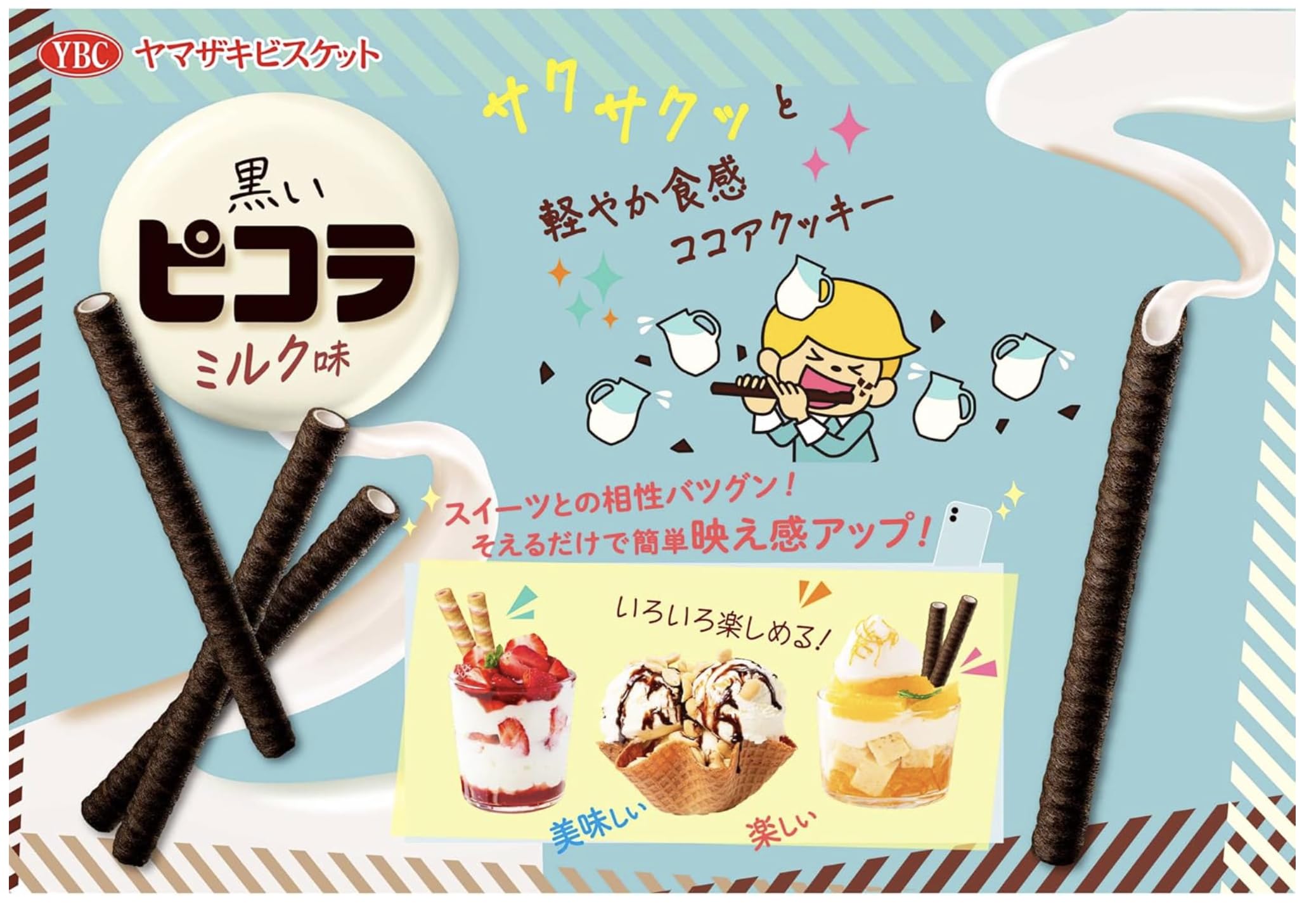 Amazon.co.jp: OKURUX [2箱/黒いピコラ] ヤマザキビスケット 黒い