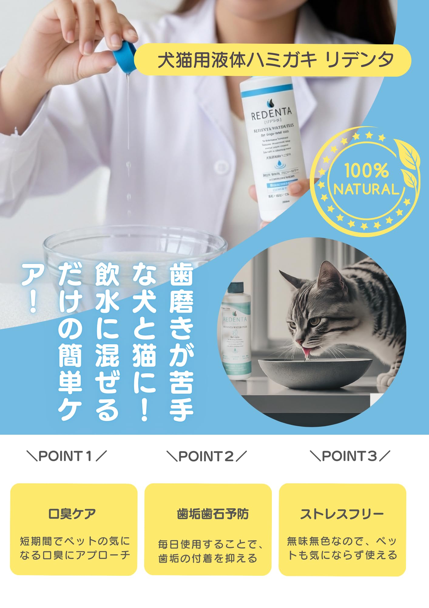 Amazon.co.jp: [REDENTA]飲水に混ぜるだけ！猫用 口臭ケア用液体
