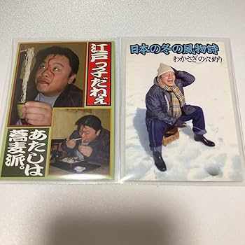 Amazon.co.jp: 伊集院光 深夜の馬鹿力 カード 6枚セットラジオ