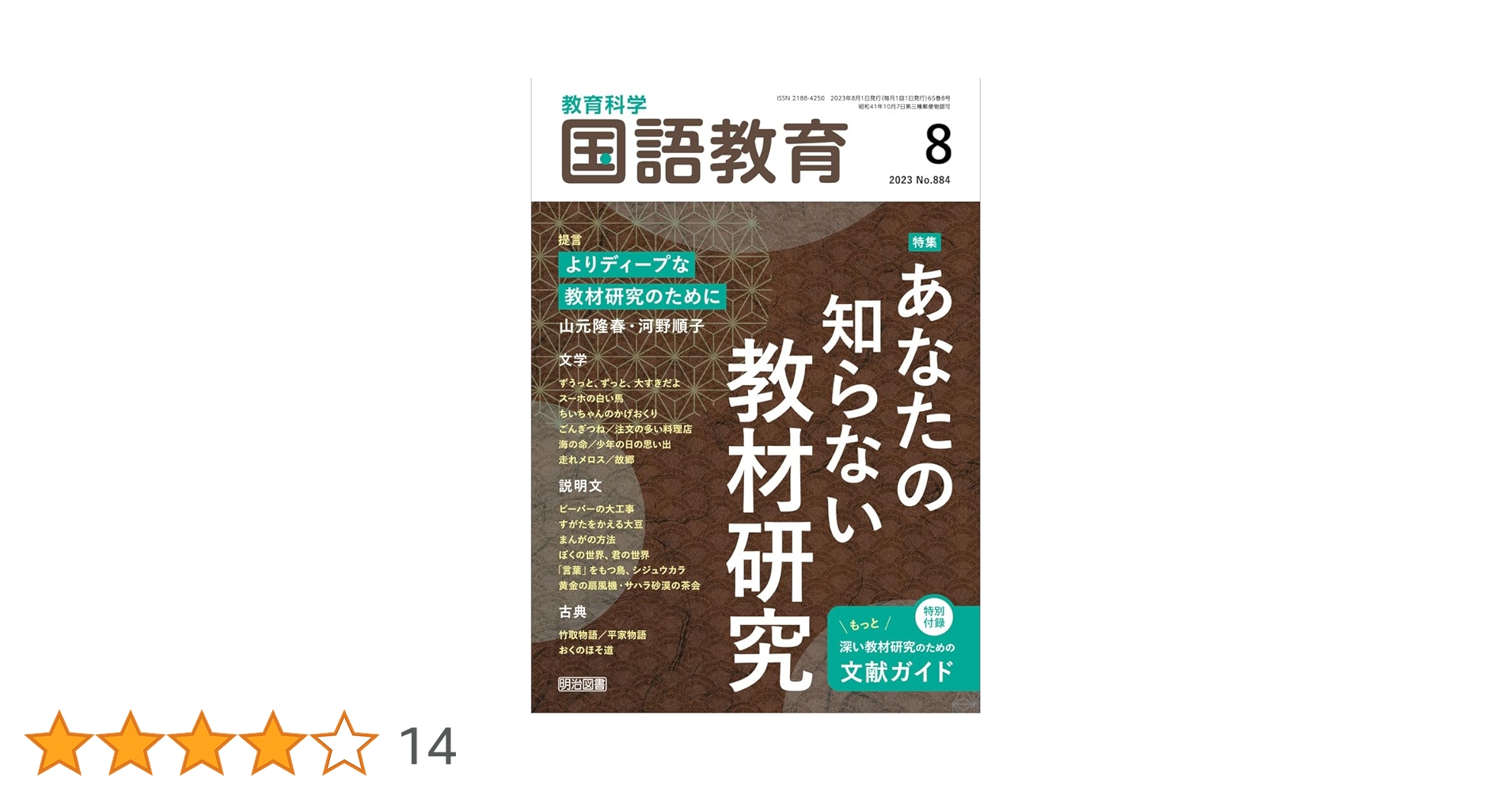 国語表現論 新編論理国語 | 令和7年度用高等学校教科書・シラバス | 東京書籍