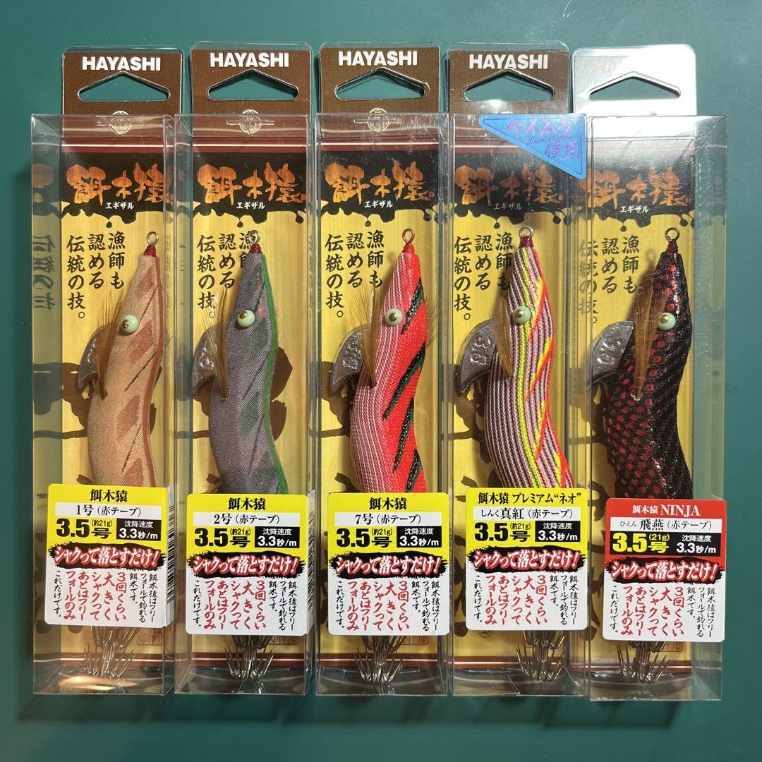 HAYASHI 餌木2.0 号 7個 アウトレット ハヤシの餌木猿 7個セット