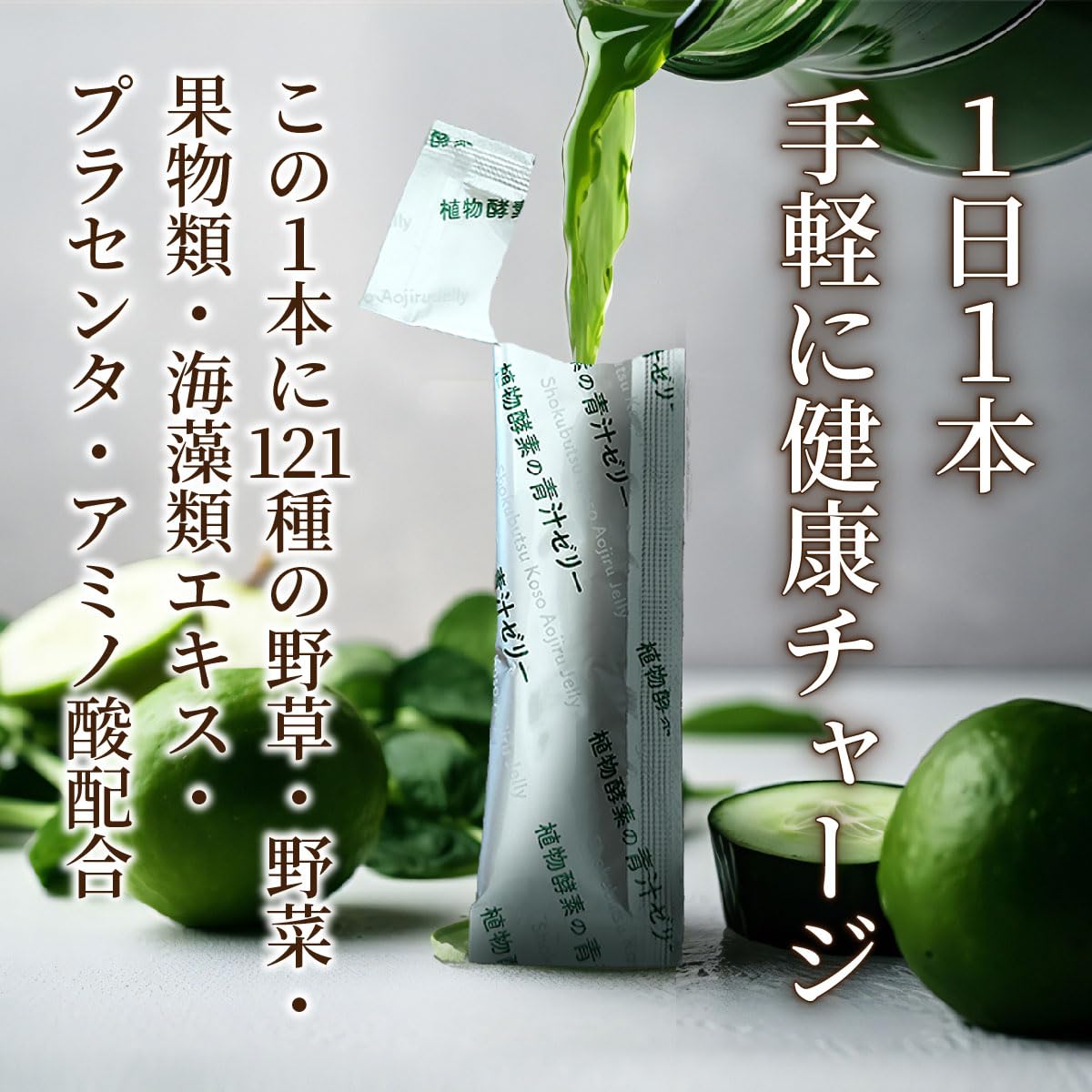 Amazon.co.jp: 植物酵素の青汁ゼリー : ドラッグストア