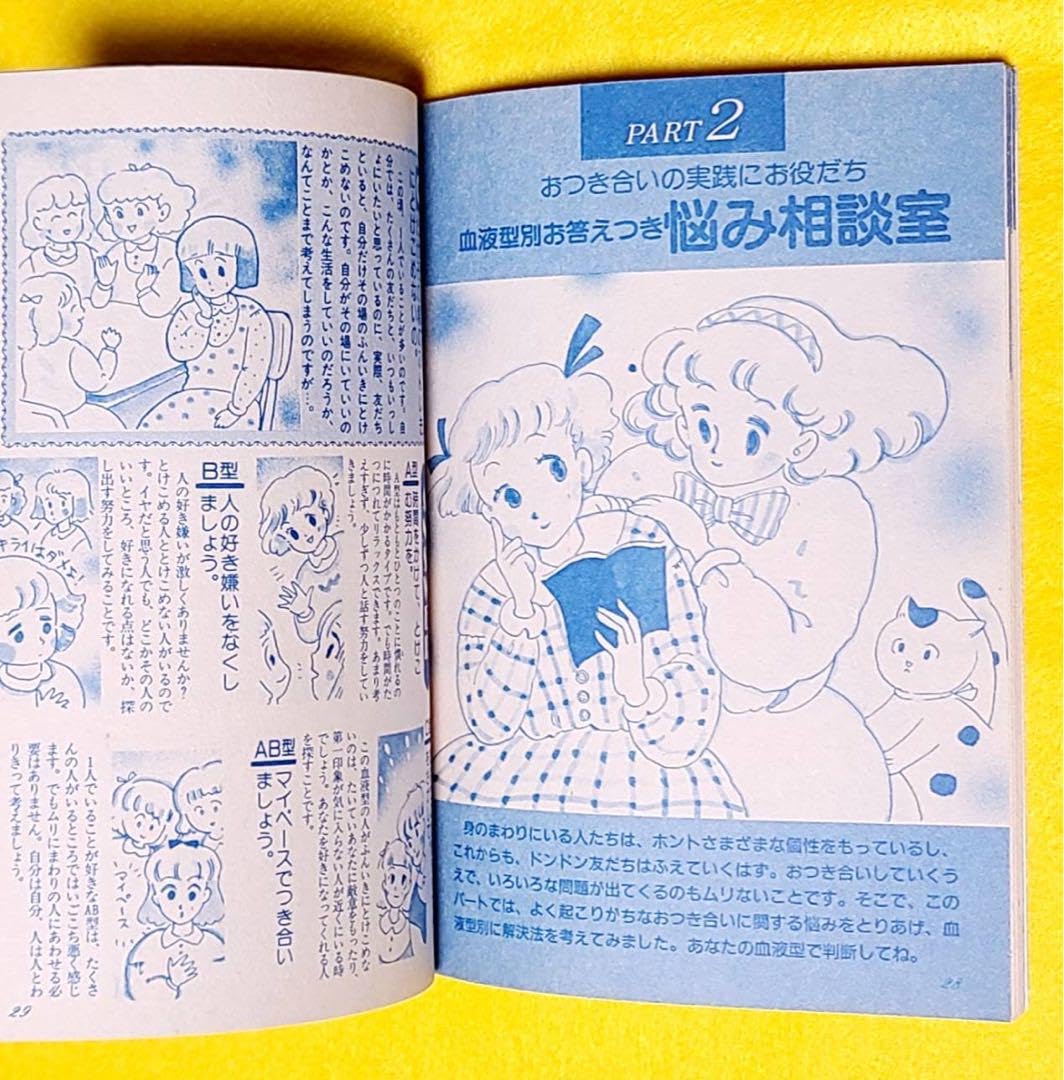Amazon.co.jp: 1986年占い雑誌マイバースデー付録本2冊セットまつ