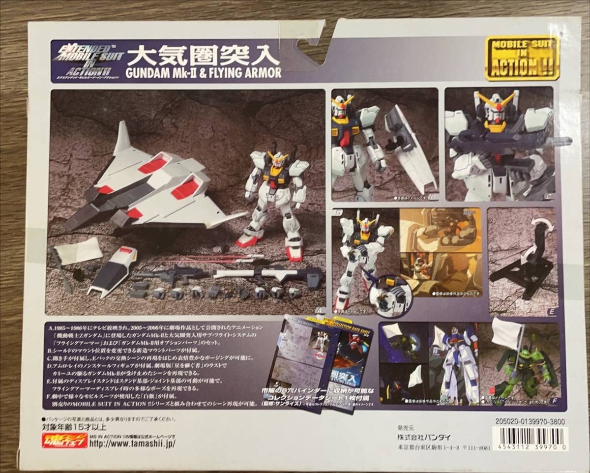 Amazon.co.jp: EXTENDED MOBILE SUIT IN ACTION！！ 大気圏突入セット 