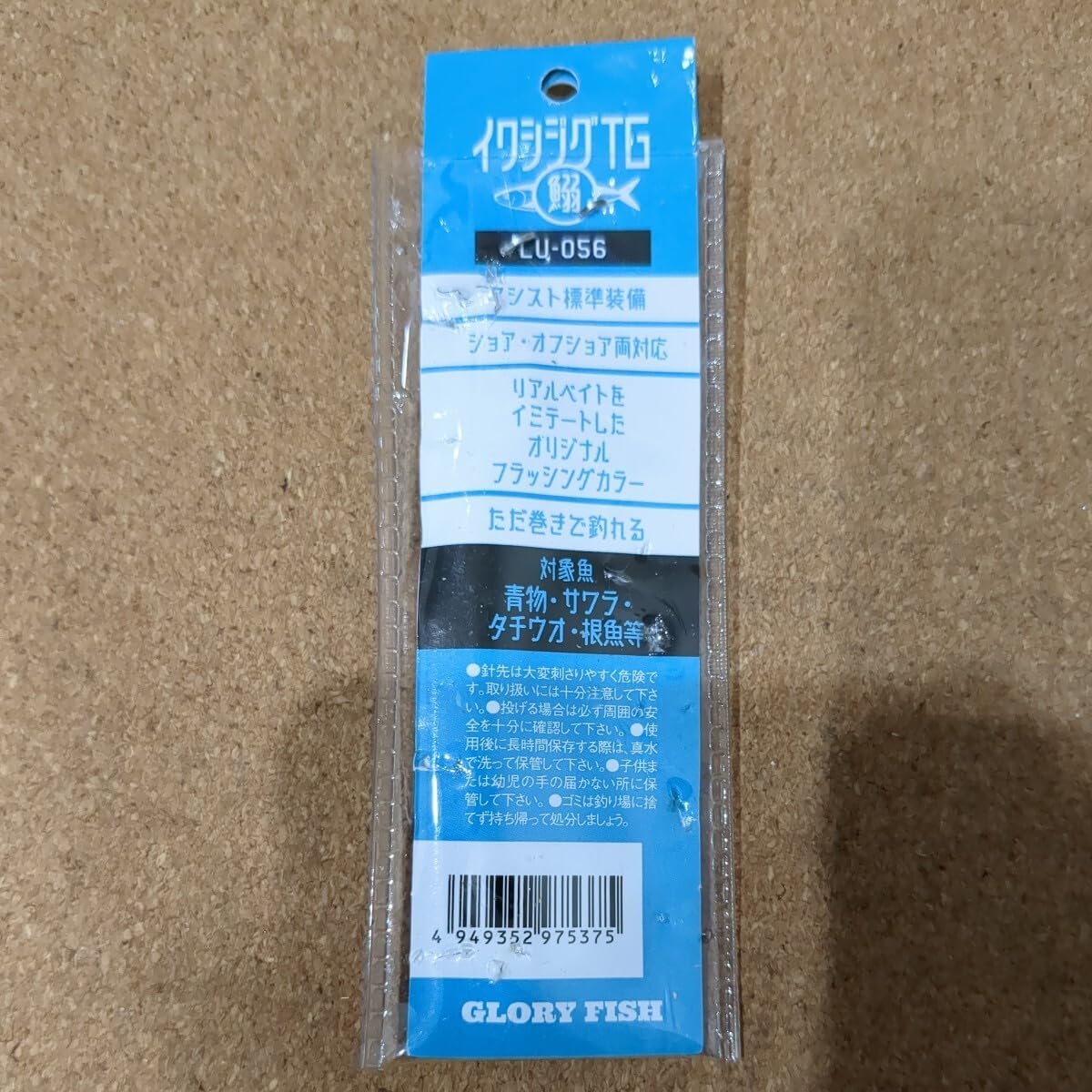 C 5673 グローリーフィッシュ Glory Fish イワシジグTG タングステン 40g メタルジグ 青物 ジギングに