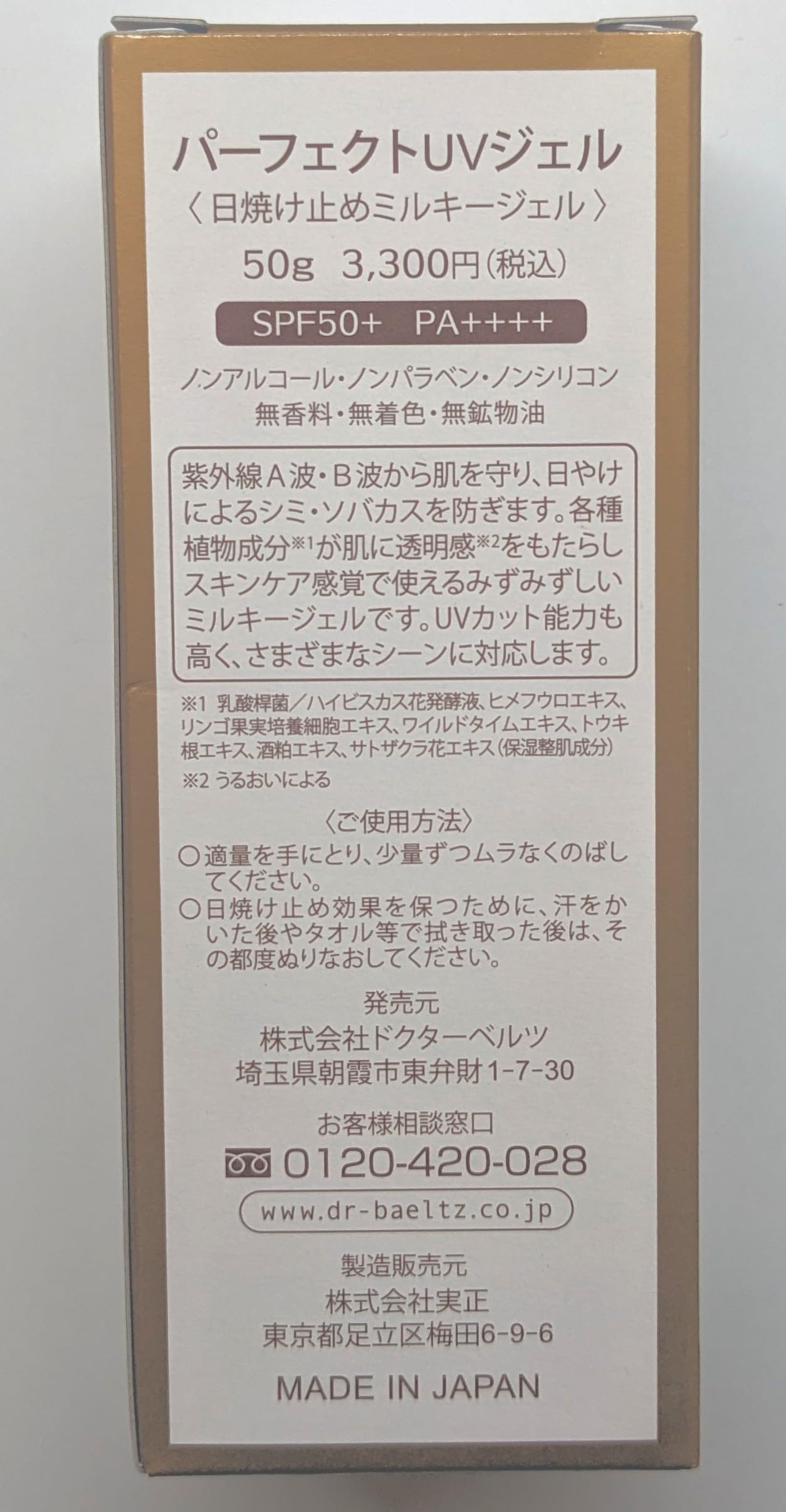 Amazon.co.jp: ドクターベルツ パーフェクトUVジェル : ビューティー
