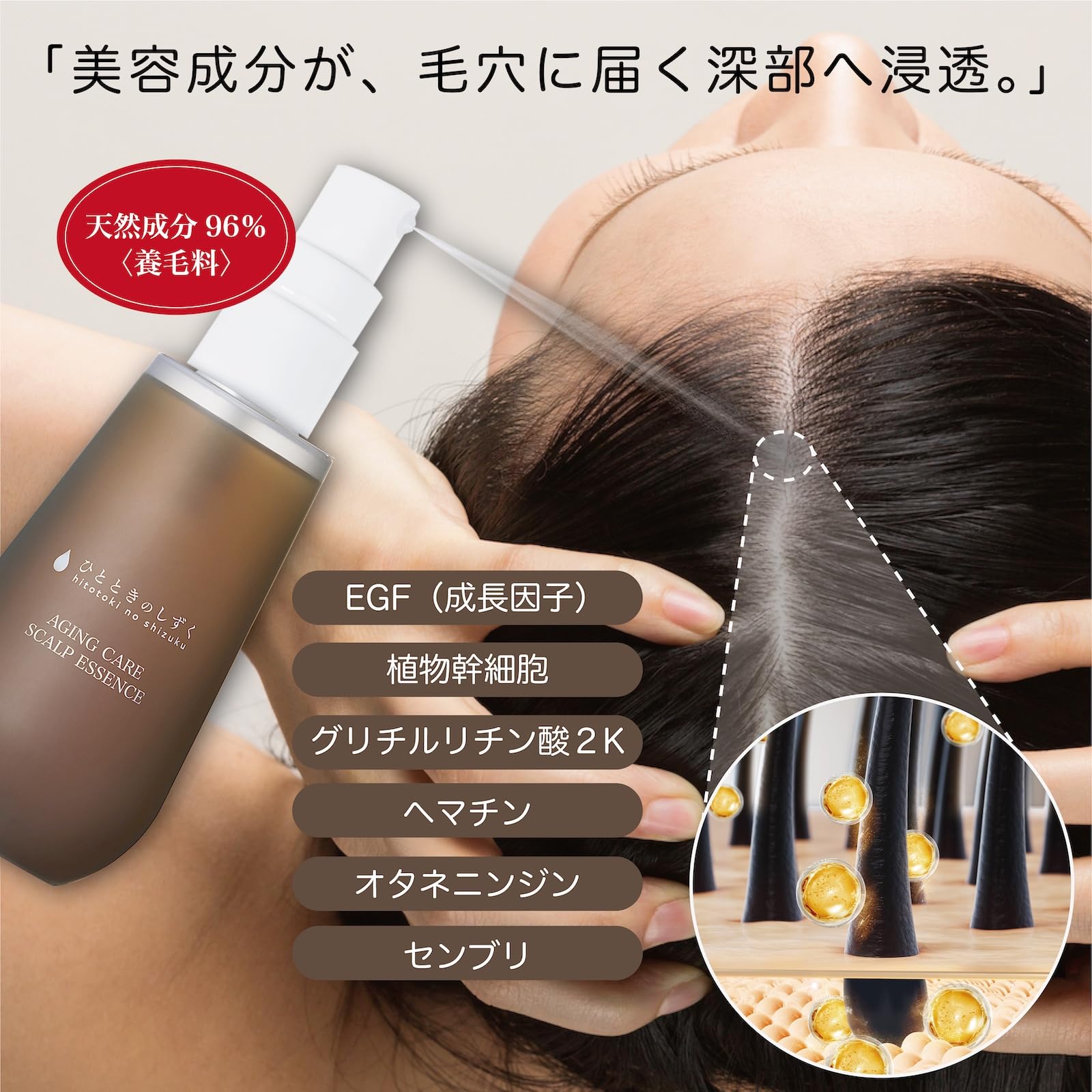 ひとときのしずく スカルプエッセンス 黒髪かゆみエイジングケア