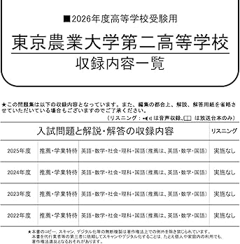 東京農業大学第一高等学校中等部　過去問冊子、入試問題実物等 東京農業大学第一高等学校中等部 過去問冊子、入試問題実物等