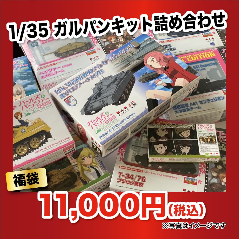 Amazon.co.jp: 2025プレミアム福袋 1/35 ガルパンキット Amazon.co.jp: 2025プレミアム福袋 1/35 ガルパンキット