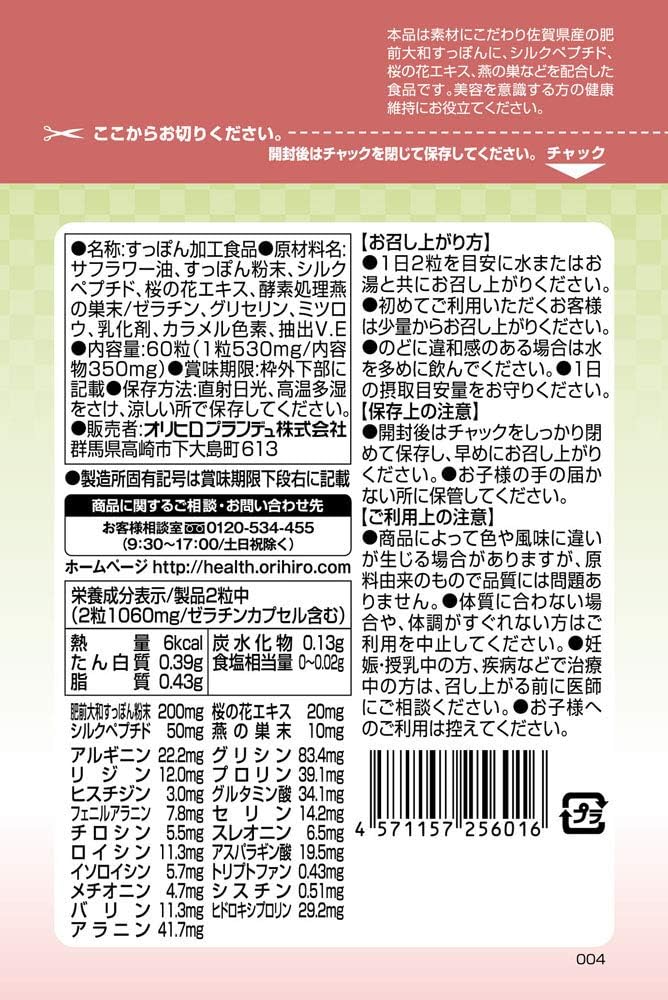 Amazon オリヒロ ハリツヤすっぽんコラーゲン Orihiro オリヒロ ドラッグストア