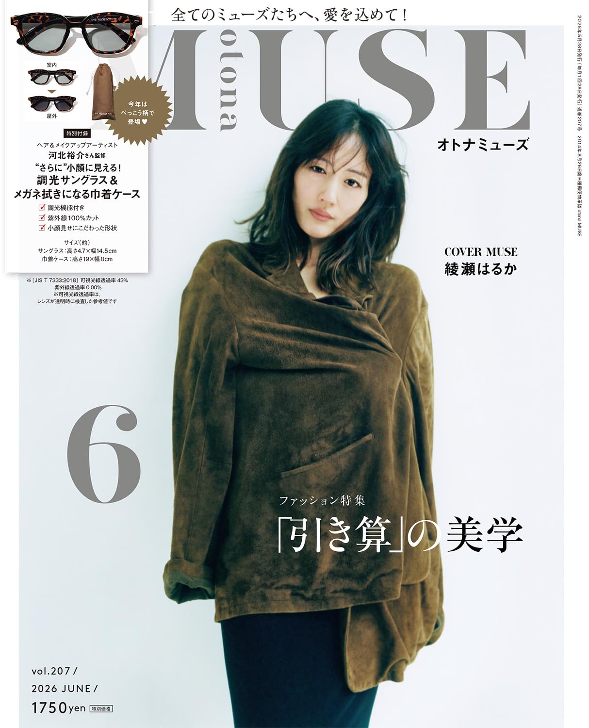 otona MUSE(オトナミューズ) 2026年6月号 | 宝島社 |本 | 通販 | Amazon