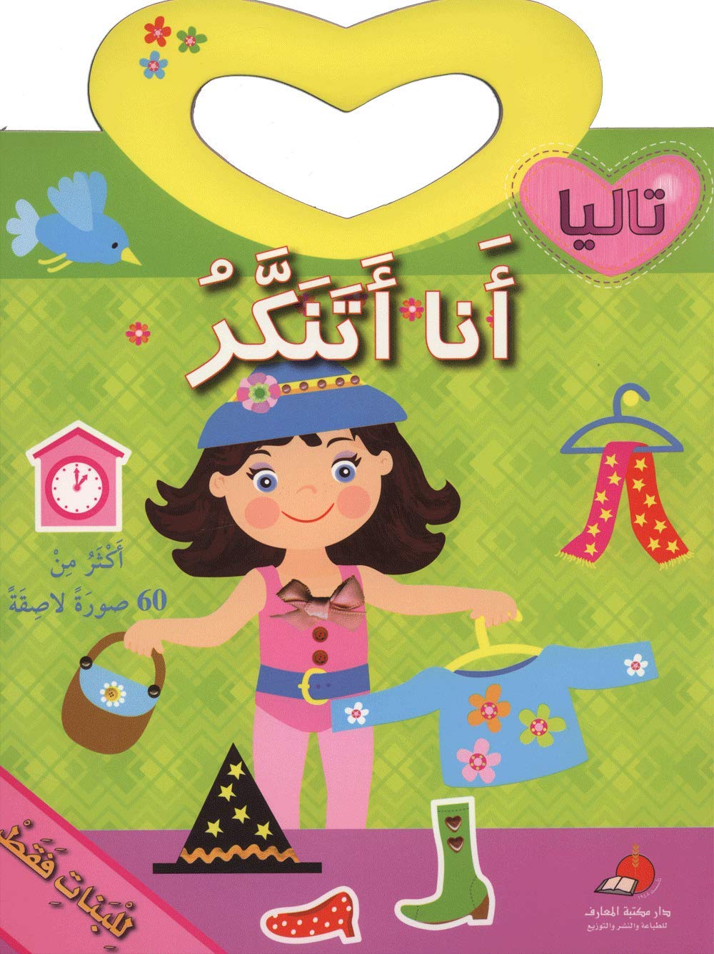 تاليا انا اتنكر