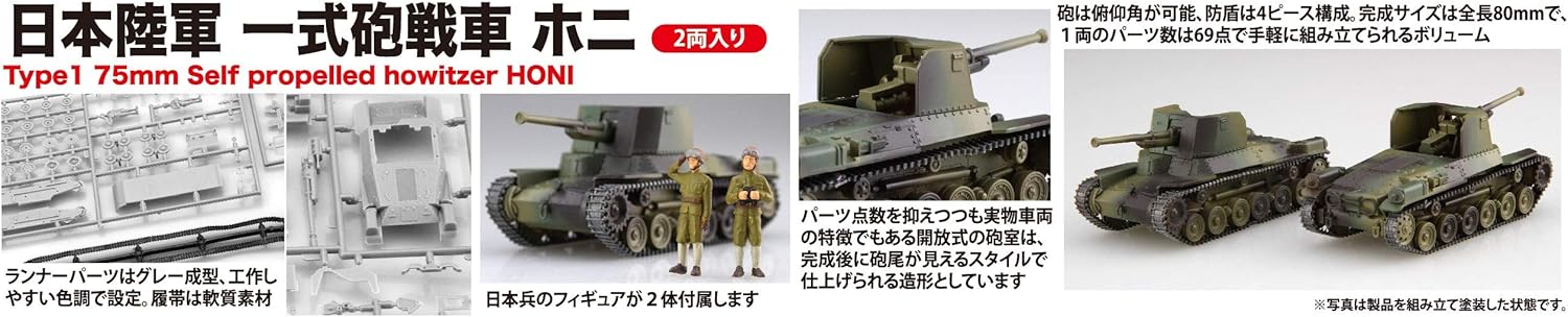 Fujimi Model SWA33 1/76 Special World Armor Series No. 33 Japanese Army Complete Gun Tank Honi (2-Car Set) Plastic Model