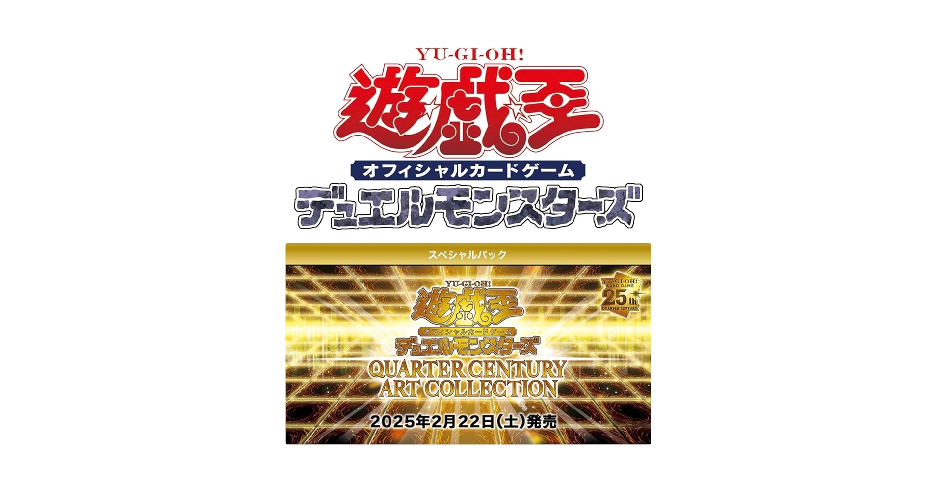 Amazon.co.jp: 【1BOX】遊 戯 王 OCG QUARTER CENTURY ART