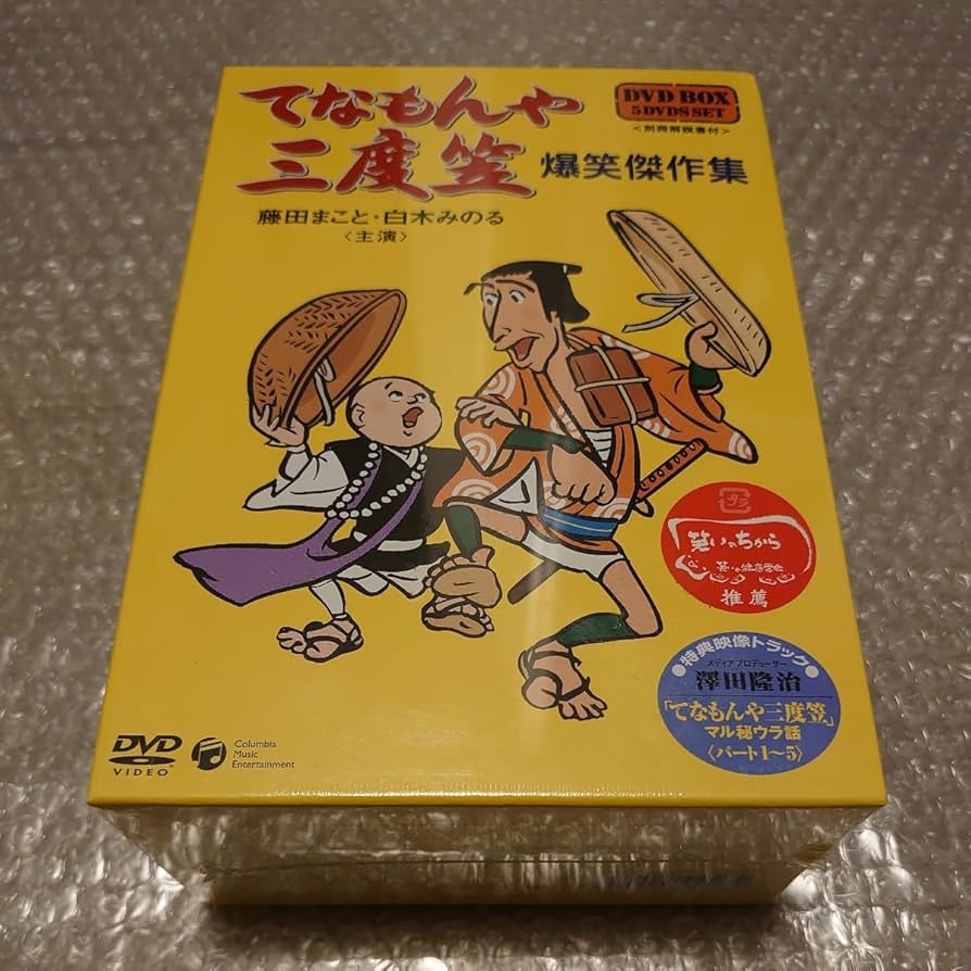 新品未開封 てなもんや三度笠DVD BOX 超美品 Amazon.co.jp: 未開封/てなもんや三度笠 爆笑傑作集 DVDBOX 主演