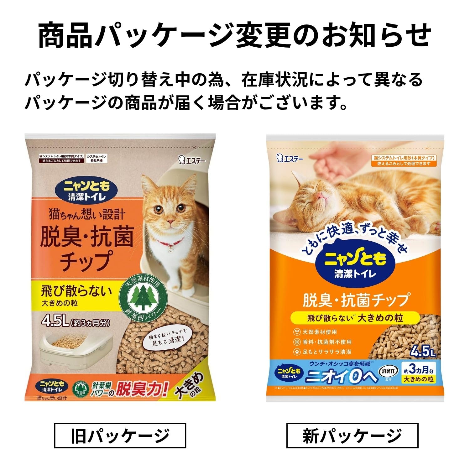 ニャンとも清潔トイレ　猫用システムトイレ 猫砂　他 Amazon | ニャンとも清潔トイレ 猫砂 脱臭・抗菌チップ 大きめの粒 4.5