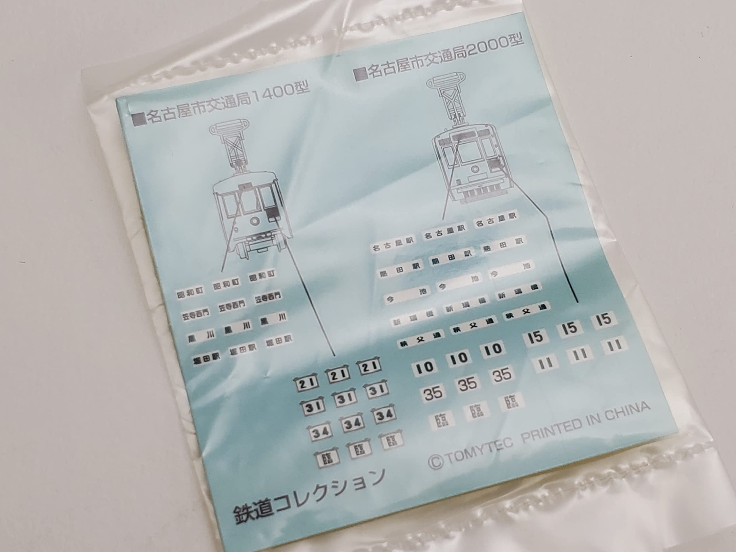Amazon | 鉄道コレクション 鉄コレ 名古屋市交通局1400型 ジオラマ用品