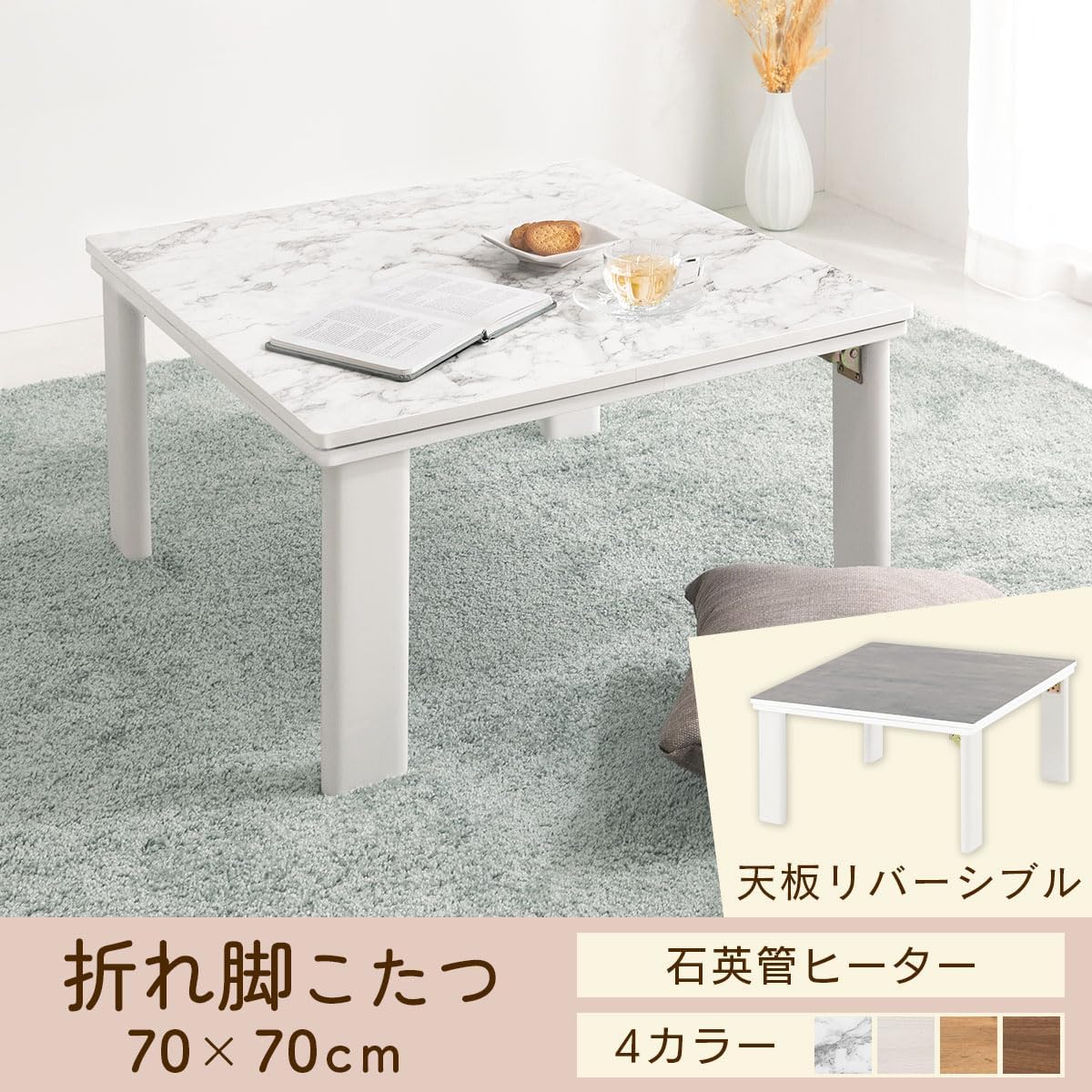 Amazon.co.jp : こたつ テーブル 折りたたみ こたつテーブル 正方形 70